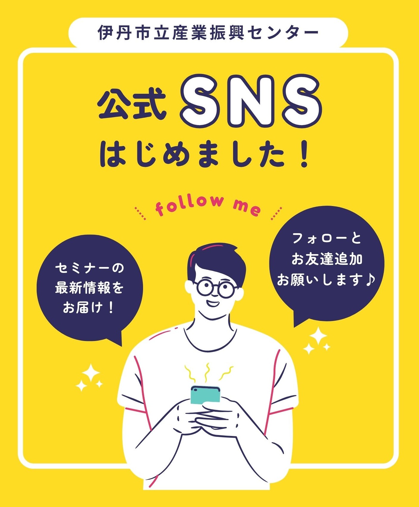 SNSはじめました