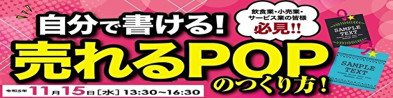 「自分で書ける！売れるPOPのつくり方」