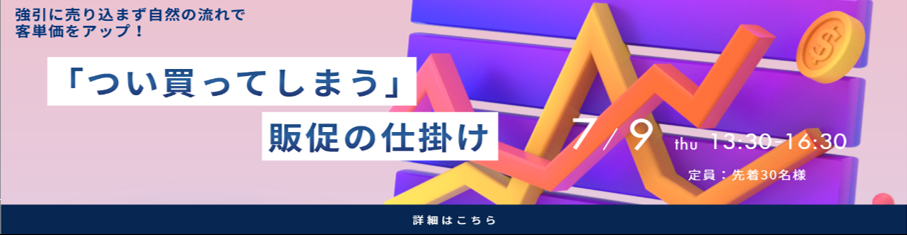 物価高騰対策セミナー